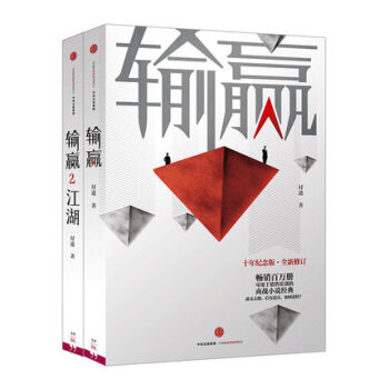 输赢1-2（共2本） pdf epub mobi 电子书 下载