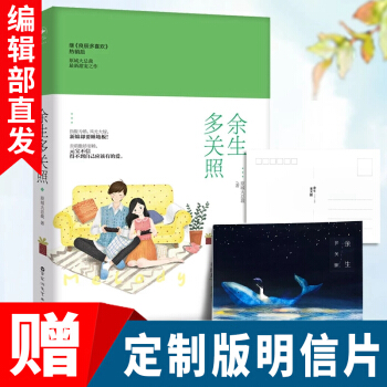 现货 【官方直营】余生多关照原城大总裁言情小说青春文学畅销书籍良辰多喜欢有你才安好请多指教 pdf epub mobi 下载