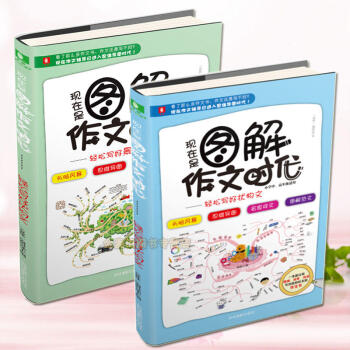[意林新书]现货 意林 现在是图解作文时代 轻松写好景物文+轻松写好状物文 共2本套装 作 pdf epub mobi 电子书 下载
