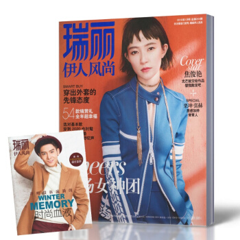 瑞麗伊人風尚雜誌 2018年1月總第204期 焦俊艷封麵時尚服飾美容
