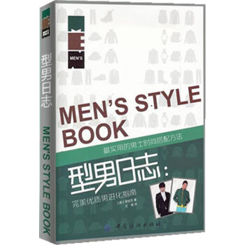 型男日誌-完美優質男進化指南 pdf epub mobi 電子書 下載