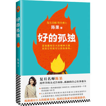 好的孤獨 陳果 pdf epub mobi 電子書 下載