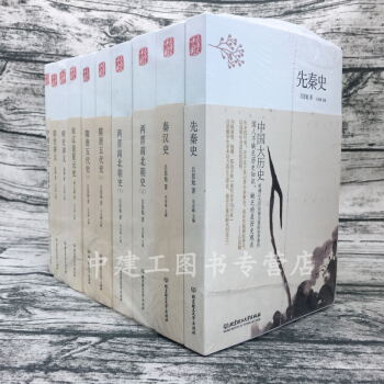 【正版包郵】中國大曆史 （套裝共10冊）呂思勉 先秦史 秦漢史兩晉南北朝 隋唐五代史 pdf epub mobi 下载
