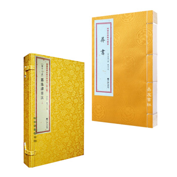 葬书+葬事择日法共2本 郭璞 葬经 堪舆地理玄空 风水 易经 周易书籍 增补四库未收方术汇刊第一辑 pdf epub mobi 下载