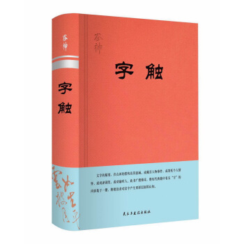 字触 国学/古籍 书籍 pdf epub mobi 下载