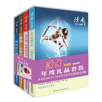 2017年读者校园版全年套装4册97-102期文摘文学休闲类书籍 青少年作文素材教辅导