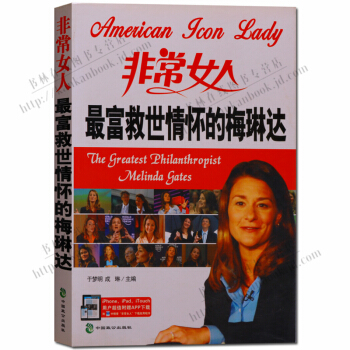 中英文對照讀物 非常女人 富救世情懷的梅琳達 pdf epub mobi 電子書 下載