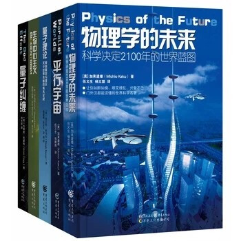 生物中心主义+物理学的未来+量子纠缠+平行宇宙+量子理论(爱因斯坦与玻尔关于世界本质的伟 pdf epub mobi 下载