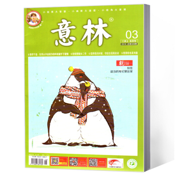 意林杂志 文学文摘期刊 2018年2月上第3期总第328期 pdf epub mobi 下载