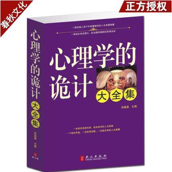 心理学的诡计大全集 心理学与生活入门一本通 心灵诡计控制术 FBI深入内心玩转读心术微表情 pdf epub mobi 下载