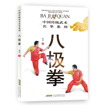 八极拳 体育/运动 书籍