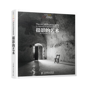 摄影的艺术 pdf epub mobi 下载