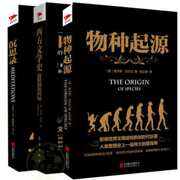 沉思錄 物種起源 西方文學史 中英對照原文無刪減 古羅馬皇帝人生哲學思考錄 達爾文 pdf epub mobi 下载
