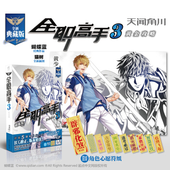 全职高手(3)(全新典藏版) pdf epub mobi 下载