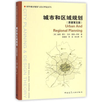 城市和区域规划(原著第5版)
