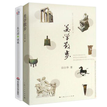 美學散步+硃光潛談美 套裝2本 宗白華 著 美學理論 哲學宗教 哲學類書籍 美學 pdf epub mobi 下载