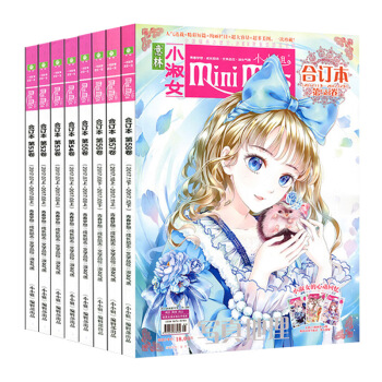 包邮现货 2017年意林小淑女合订本51-58期8本打包 杂志铺 小小姐小淑女校园青春小说 pdf epub mobi 下载