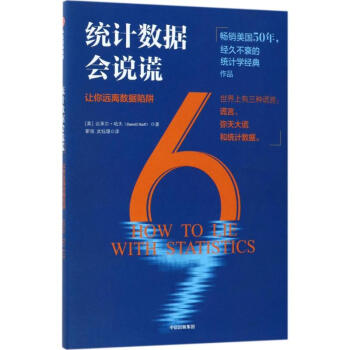 統計數字會說謊 pdf epub mobi 下载