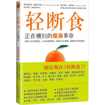 正版现货 轻断食 正在横扫的革命大S张德芬 减肥书籍 果汁降体脂孝素酵素简单科学实用 明星 pdf epub mobi 电子书 下载