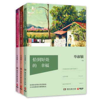 畢淑敏幸福三部麯（溫柔就是能夠對抗世間所有的堅硬+人生終要有一場觸及靈魂的旅行+恰到好處的 pdf epub mobi 電子書 下載