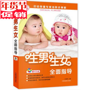 正版孕前準備三個月書籍備孕必讀生男生女全麵指導(附光盤幸福新起點)想生男孩的書籍正版懷孕書 pdf epub mobi 電子書 下載