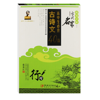 张克江字帖硬笔书法钢笔字帖学生临摹练字帖高中生必背古诗词40篇字帖 pdf epub mobi 电子书 下载