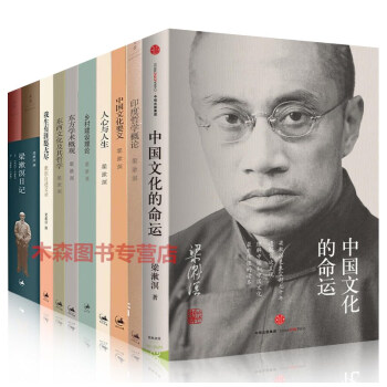 梁漱溟【套裝10冊】人心與人生+這個會好嗎+東西文化及其哲學+中國文化的命運書書，圖書 pdf epub mobi 電子書 下載