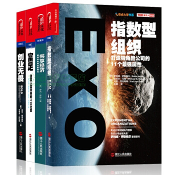 富足【套裝4冊】指數型組織+共享經濟+創業無畏，書圖書 pdf epub mobi 下载