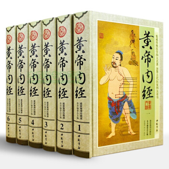 黄帝内经 （ 珍藏版 文白对照 全套6册精装）皇帝内经全集 中医养生，书，， pdf epub mobi 电子书 下载