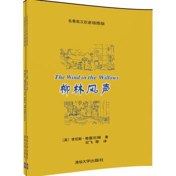 柳林風聲 名著英漢雙語插圖版 pdf epub mobi 電子書 下載
