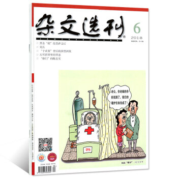 杂文选刊杂志2018年6月【单本】 pdf epub mobi 下载