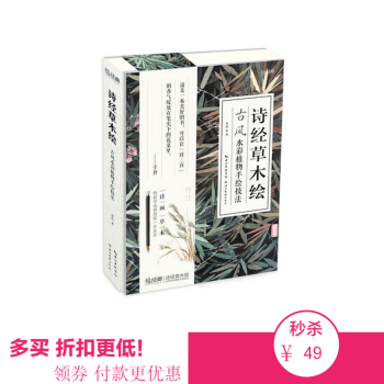 暢銷 再版 詩經草木繪 水彩畫入門 水彩書籍 水彩教程書 古風水彩植物手繪技法 水彩技法 繪本