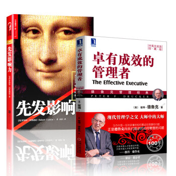 企業管理書籍 德魯剋卓有成效的管理者珍藏版+先發影響力 羅伯特西奧迪尼 團隊管理書 管理者執行力成功學書籍 pdf epub mobi 下载