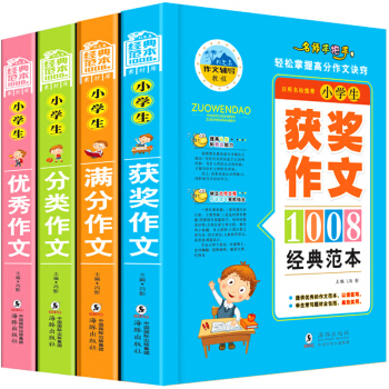 小學生經典範文作文輔導教程 共4冊 滿分+獲奬+分類+優秀作文 三四五六年級作文輔導書 小學生3-6年級日常輔導作文全4冊 pdf epub mobi 下载