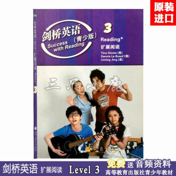 剑桥英语青少版 English in mind 高教社 1 2 3 4 扩展阅读 第三级别
