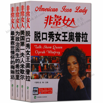 励志口才学书籍 脱口秀女王奥普拉等 中英文对照读物 套装4册 中国致公出版社 pdf epub mobi 电子书 下载