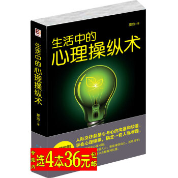 【选4本36】生活中的心理操纵术 心理学图书籍洞察术操纵术调节术我知道你在想什么看谁在说 pdf epub mobi 下载