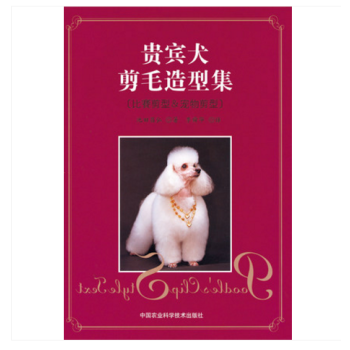 貴賓犬剪毛造型集(日)池田昌弘 寵物美容造型比賽剪型寵物剪毛犬美容師培訓寵物造型設計教程寵 pdf epub mobi 下载