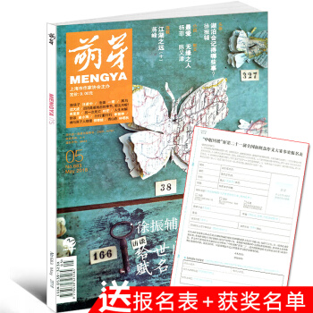 【含報名錶】萌芽雜誌2018年5月總第683期初高中滿分作文素材輔導書籍新新概念作文大賽推薦 pdf epub mobi 下载