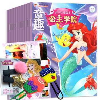 童趣小公主杂志2018年1/7月共2本打包儿童迪士尼系列通漫画全彩益智游戏书籍过期刊 pdf epub mobi 下载