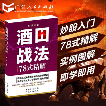 酒田戰法78式精解 廣東人民齣版社 R pdf epub mobi 電子書 下載