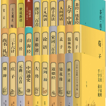 精装版中国古典小说大全集50册四大名著唐诗元曲人间词话左传人生必读古典小说精选书籍 pdf epub mobi 下载