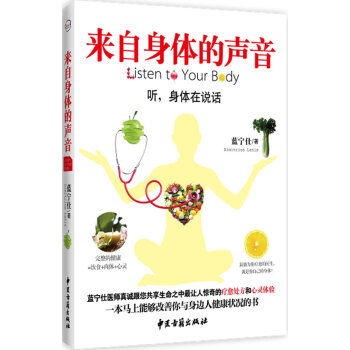 【正版】来自身体的声音/蓝宁仕著新生命数字密码療癒密碼夢想密碼 pdf epub mobi 电子书 下载