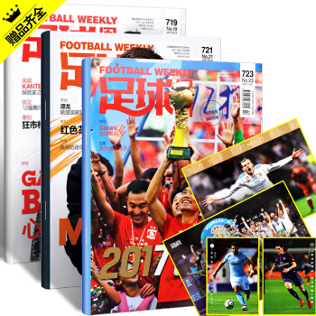 足球周刊雜誌3本打包2018年13/14期+17年23期贈球星海報 pdf epub mobi 下载
