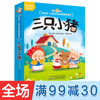 全4册好好玩立体互动童话绘本小红帽儿童3d立体书0-1-2-3-4-6岁幼儿园早教立体绘本 三只小猪 pdf epub mobi 下载