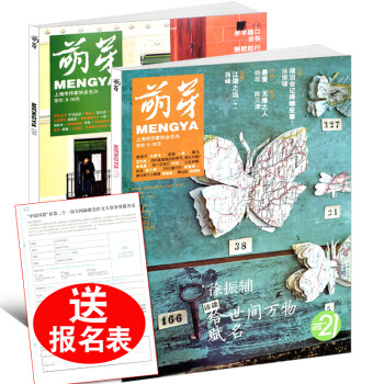 萌芽杂志2018年6/7月共2本打包 青春原创文学文摘青少年作文素材课外阅读 pdf epub mobi 下载