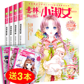 6本打包 意林小淑女閤訂本2018年60/61/62捲+送3本小淑女雜誌 pdf epub mobi 電子書 下載