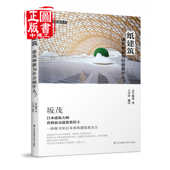 纸建筑——建筑师能为社会做什么？ pdf epub mobi 下载