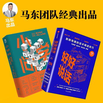 小学问：解决你的7种人生焦虑+好好说话 全2册 马东黄执中周玄毅邱晨马薇薇胡渐彪 励志演 pdf epub mobi 下载