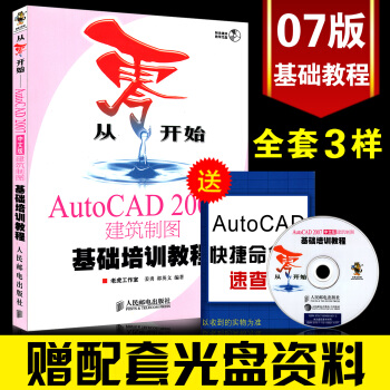 cad 2007教程書籍 AutoCAD 2007中文版 軟件安裝教程從入門到精通 aut pdf epub mobi 下载